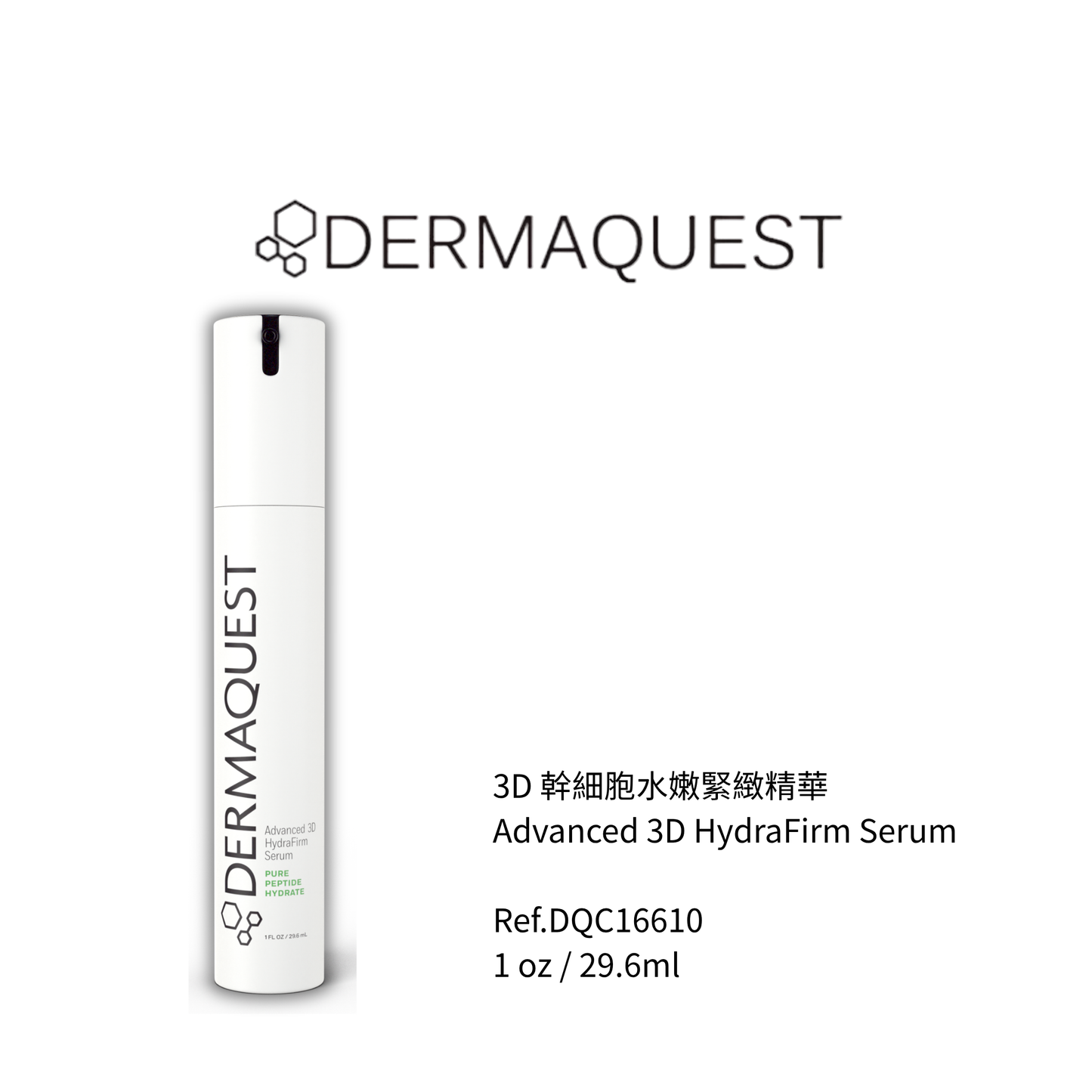 3D 幹細胞水嫩緊緻精華 29.6ml