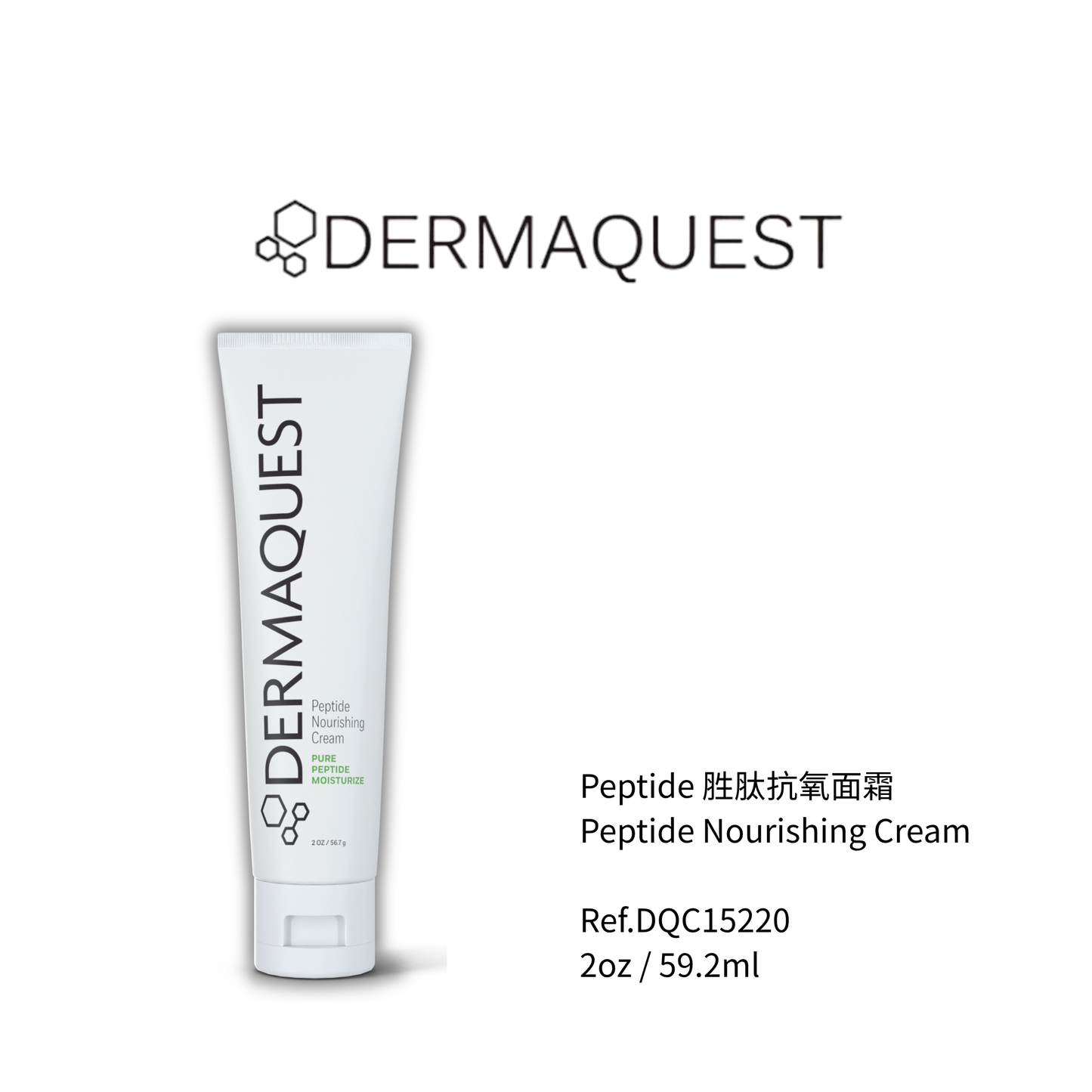 Peptide 胜肽抗氧面霜 59.2ml