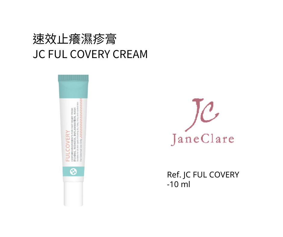 速效止癢濕疹膏 10ml