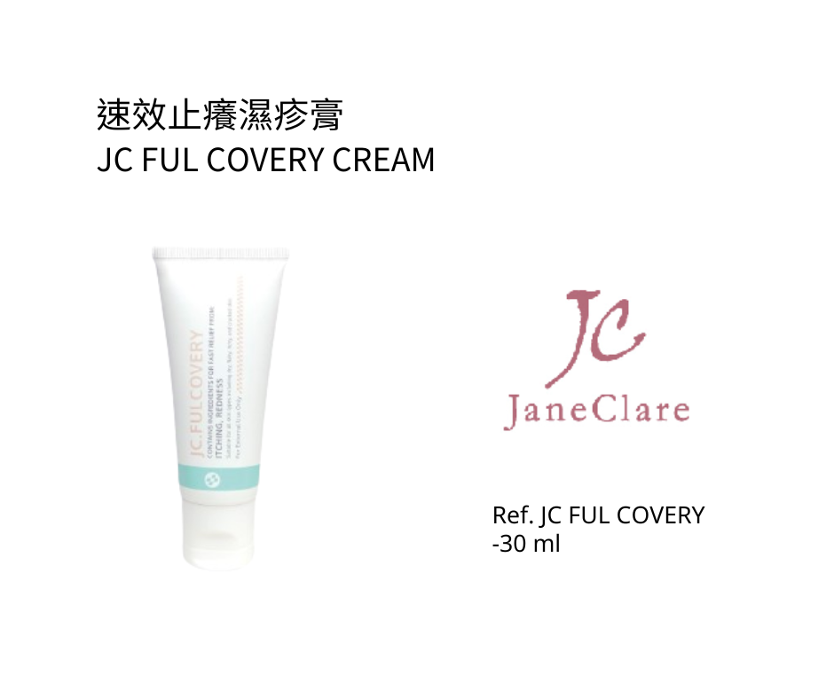 速效止癢濕疹膏 30ml
