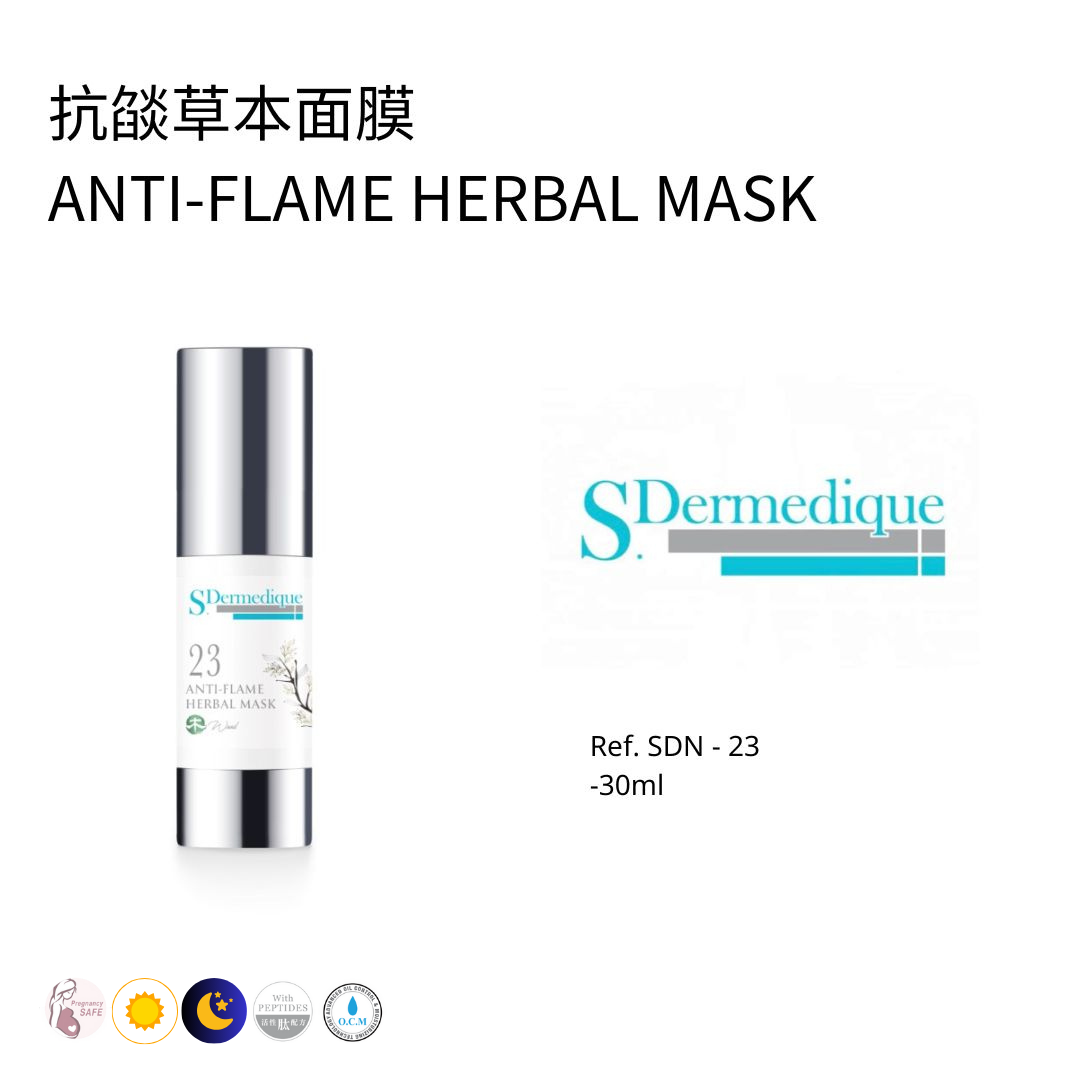 抗燄草本面膜