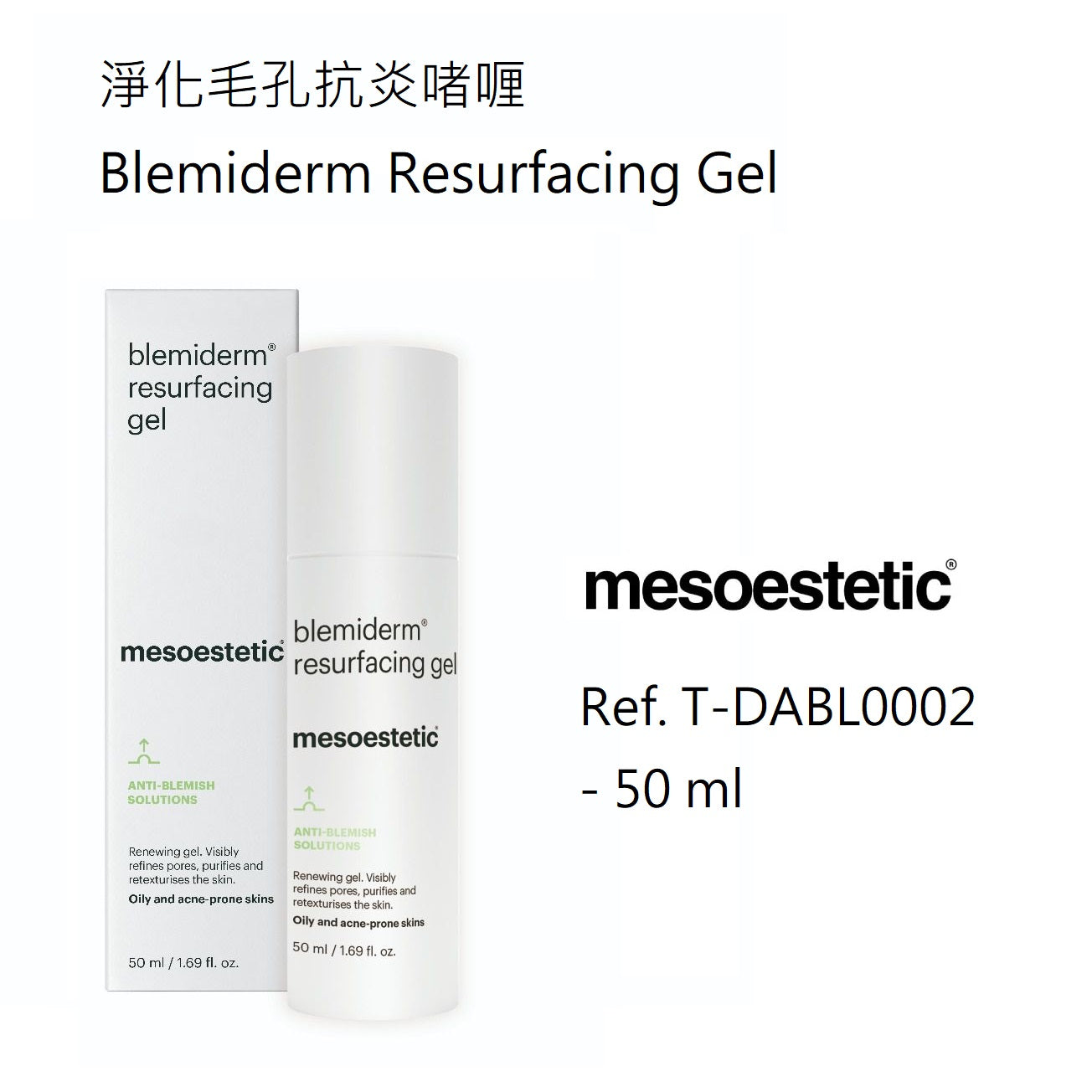 淨化毛孔抗炎啫喱