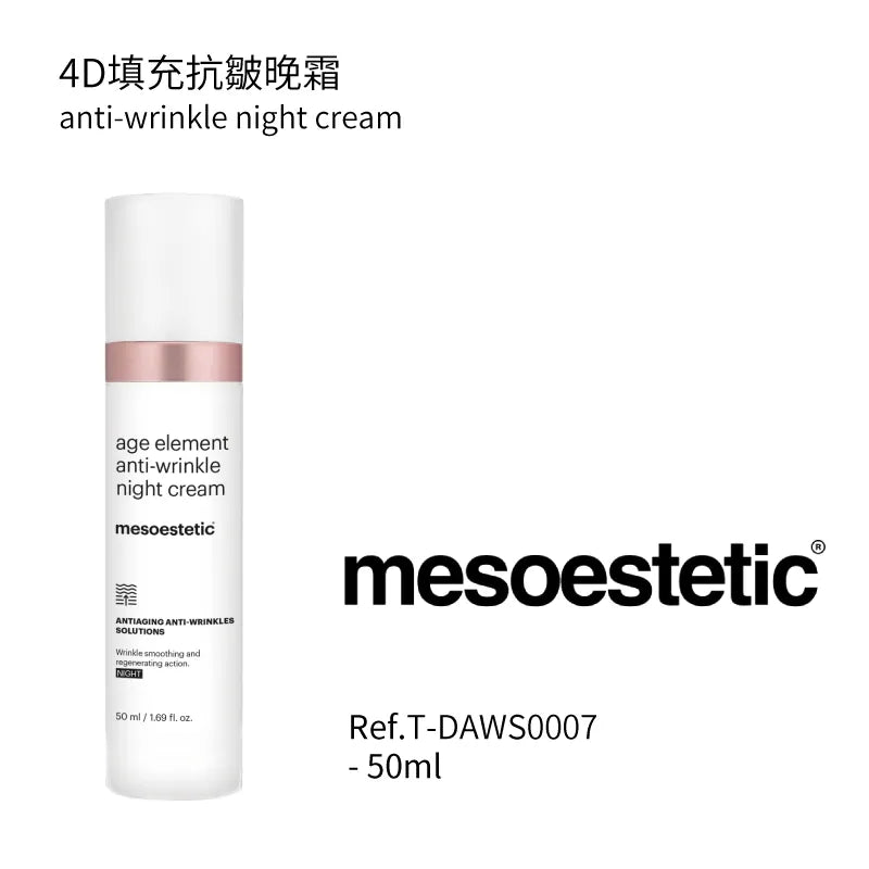 4D填充抗皺晚霜