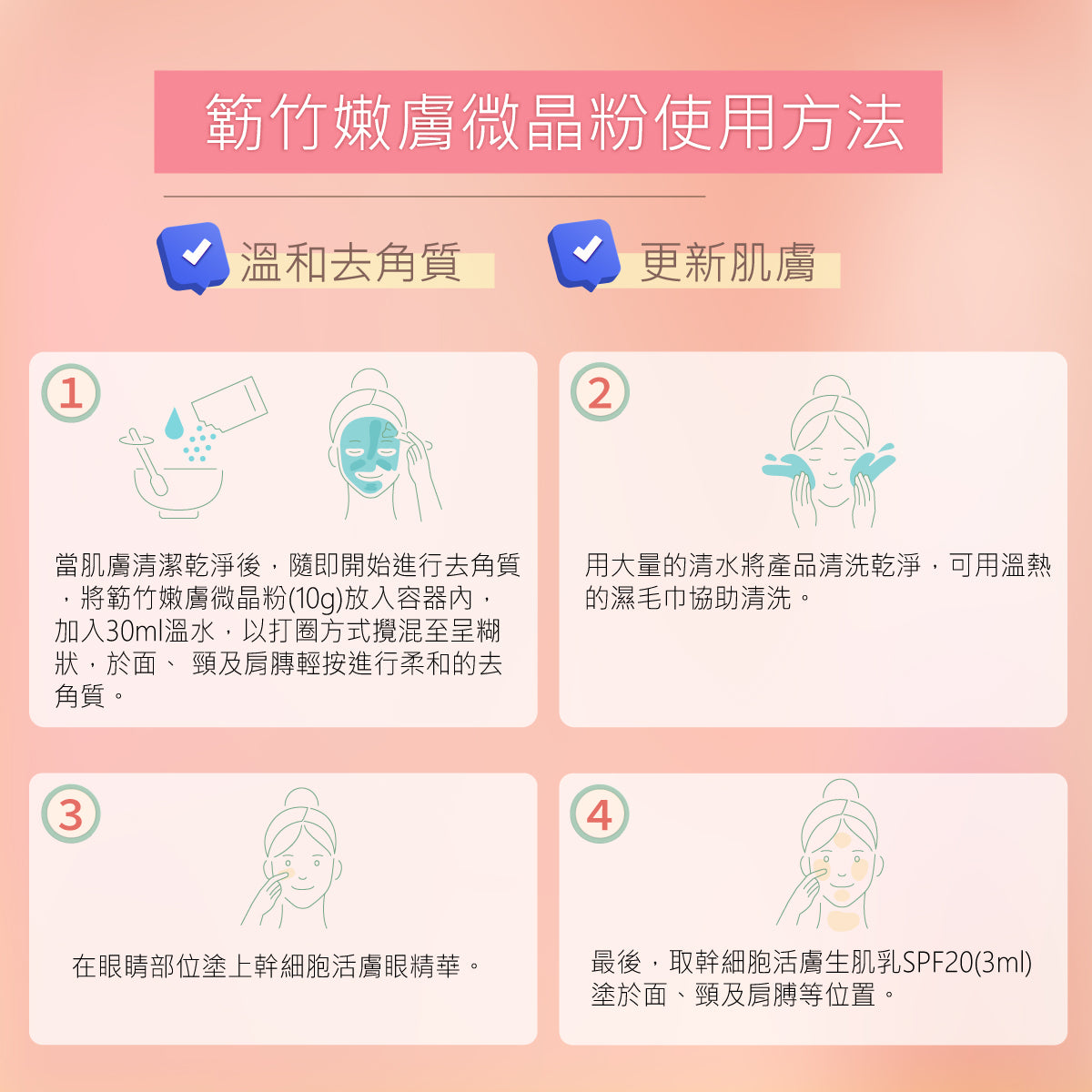 簕竹嫩膚微晶粉(如需購買請與客服聯絡)