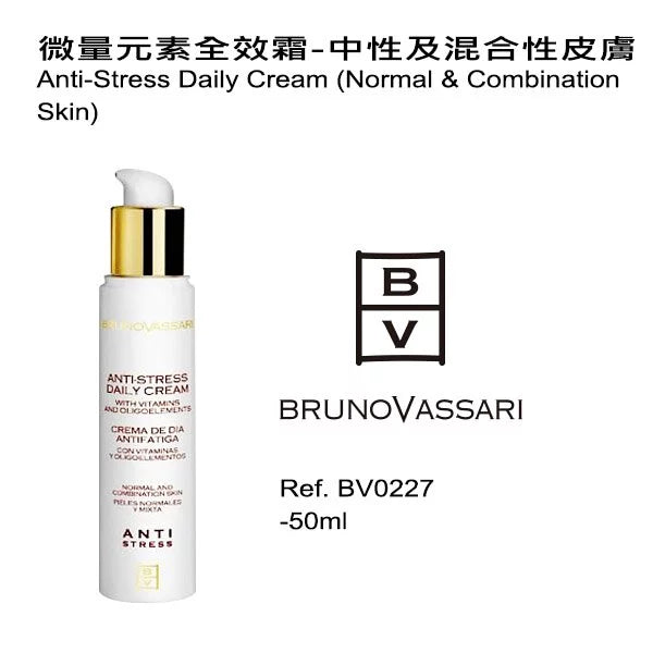 微量元素全效霜-中性及混合性皮膚 50ML(如需購買請與客服聯絡)