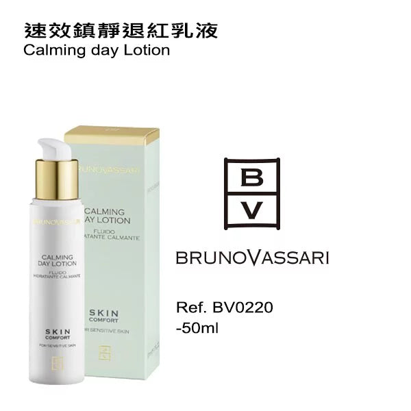 速效鎮靜退紅乳液 50ML(如需購買請與客服聯絡)