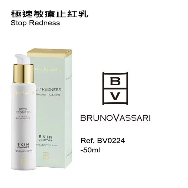 極速敏療止紅乳 50ML(如需購買請與客服聯絡)