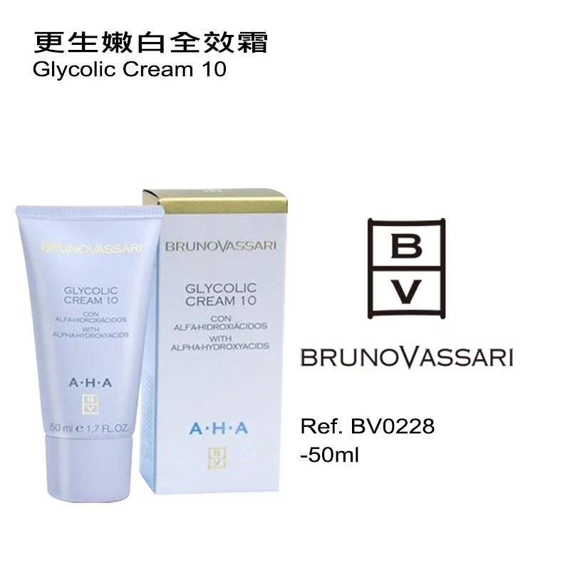 更生嫩白全效霜 50ML(如需購買請與客服聯絡)