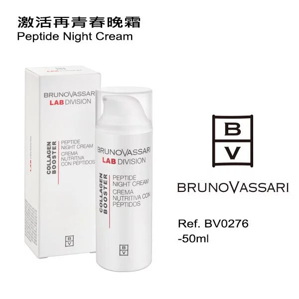 激活再青春晚霜 (客用裝) 50ML