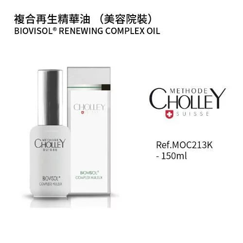 复合再生精华油(美容院装)