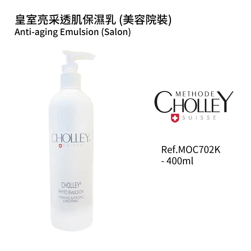 皇室亮采透肌保湿乳(美容院装) 400ML