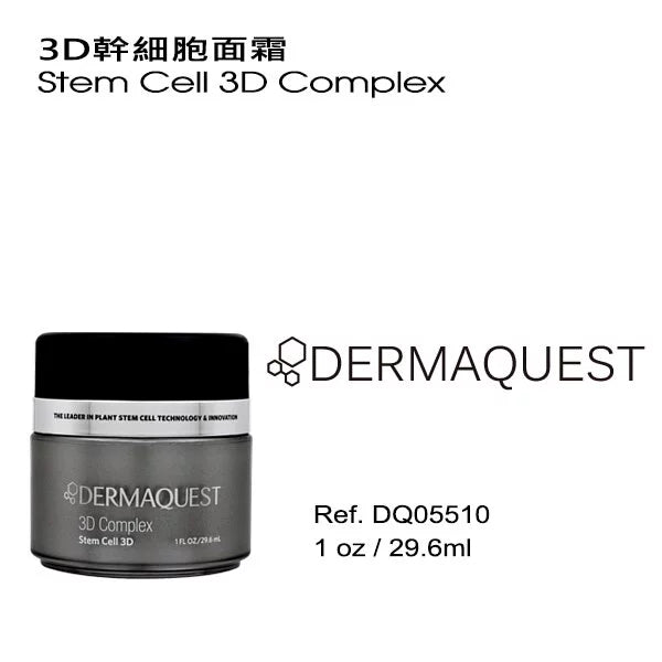 3D干细胞面霜