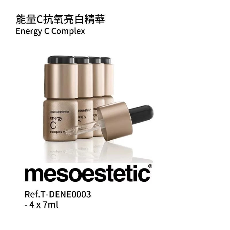 能量C抗氧亮白精华