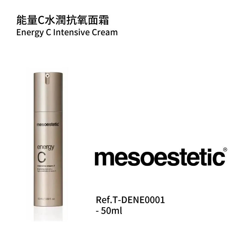 能量C水润抗氧面霜