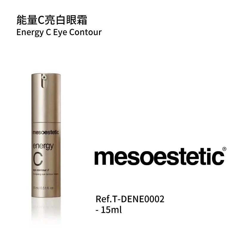 能量C亮白眼霜