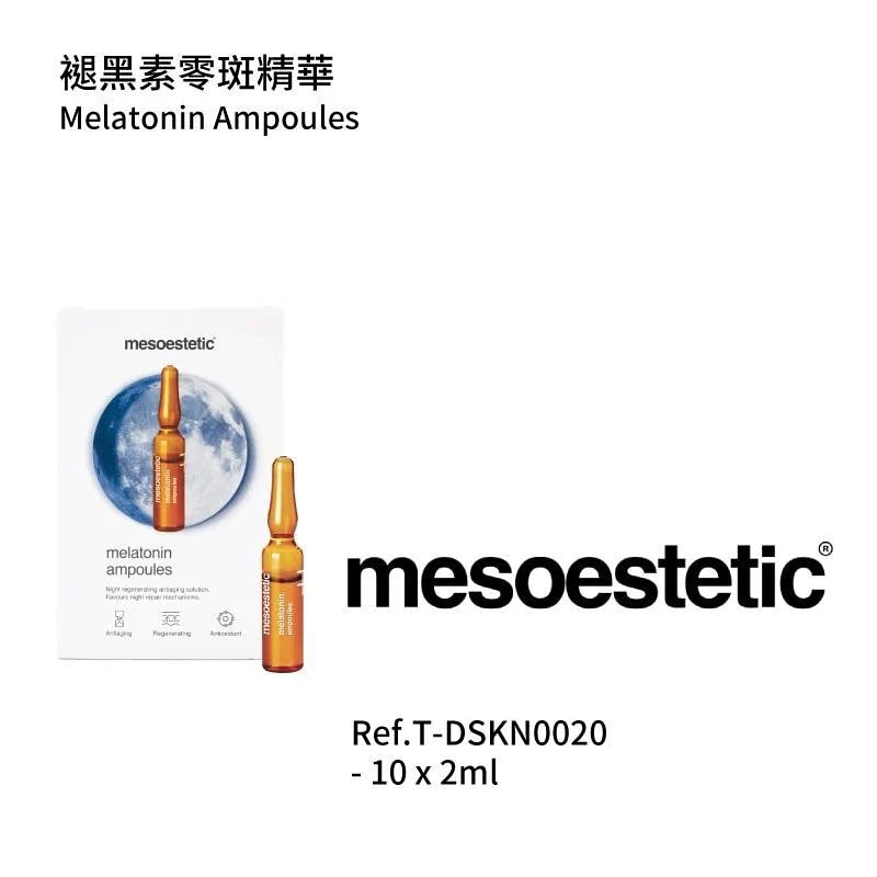褪黑素零斑精華