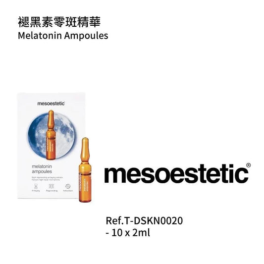 褪黑素零斑精華