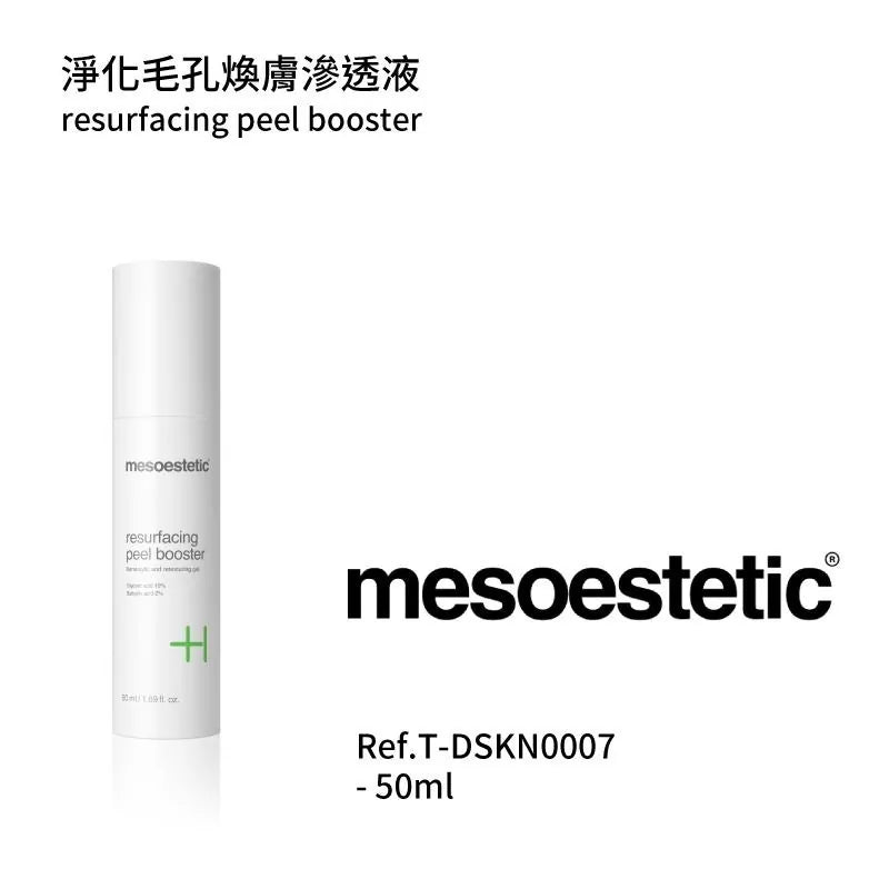 净化毛孔焕肤渗透液