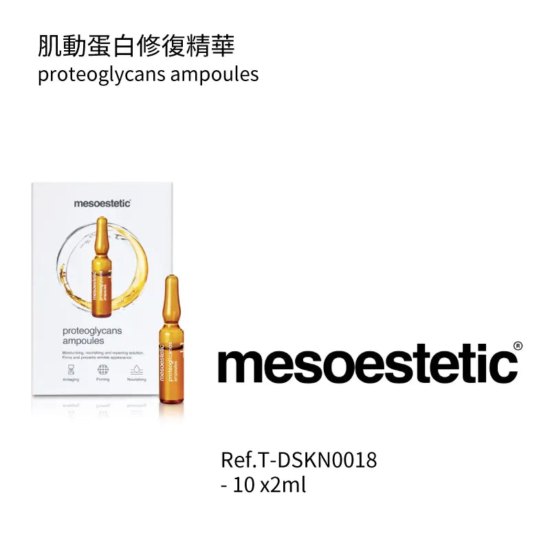 肌動蛋白修復精華