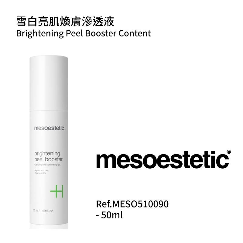 雪白亮肌焕肤渗透液50ml
