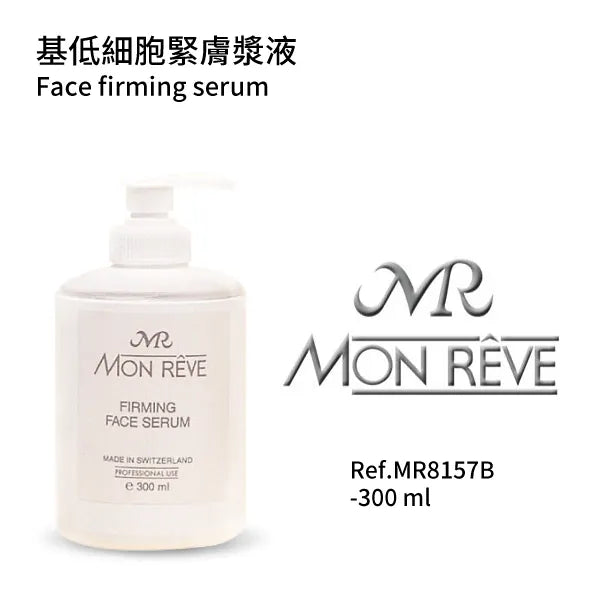 基低細胞緊膚漿液(美容院裝)