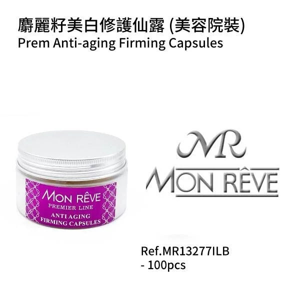 麝麗籽美白修護仙露 (美容院裝)