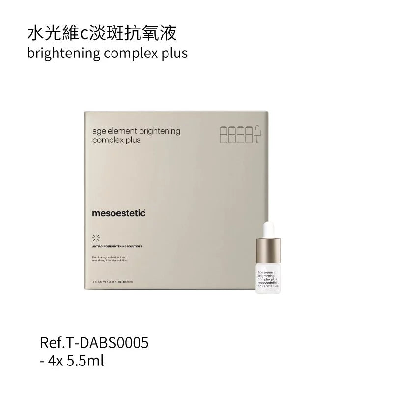 水光維c淡斑抗氧液