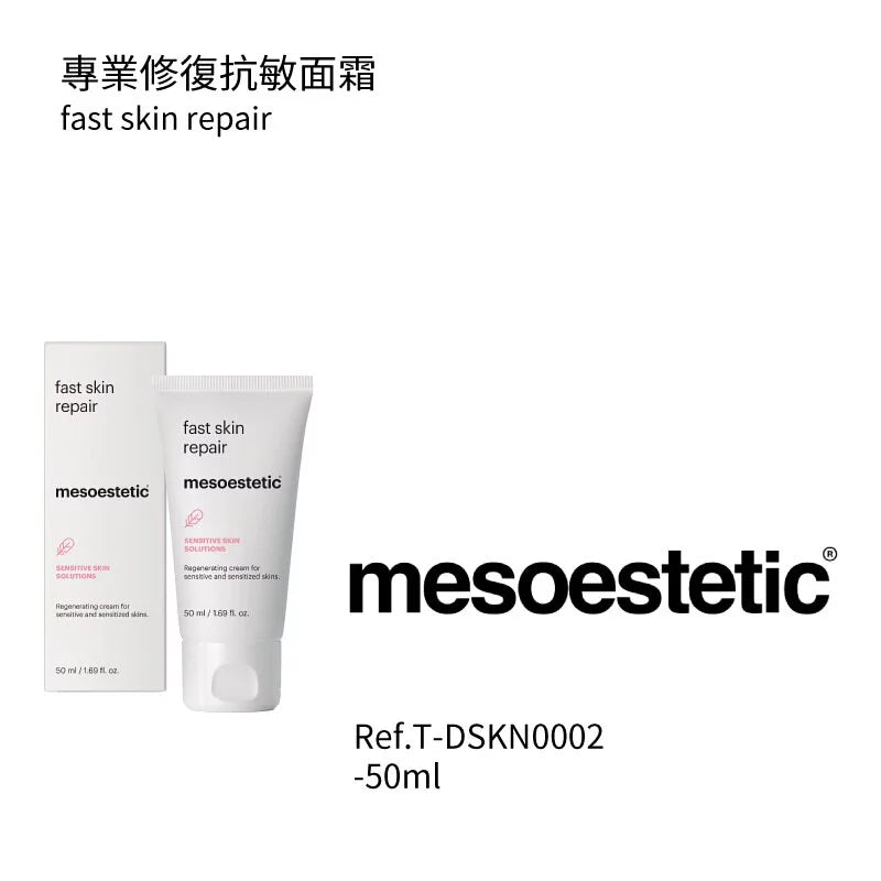 專業修復抗敏面霜