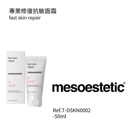 專業修復抗敏面霜