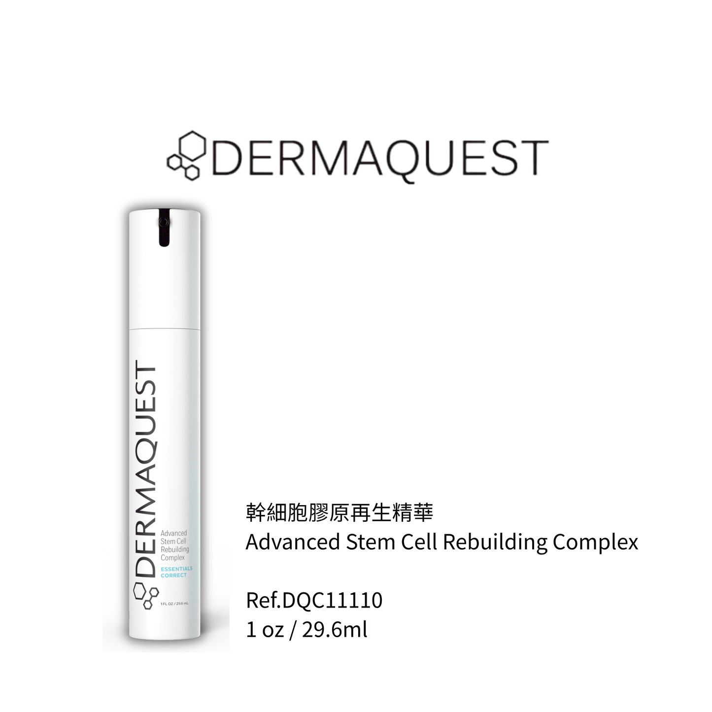 幹細胞膠原再生精華 29.6ml