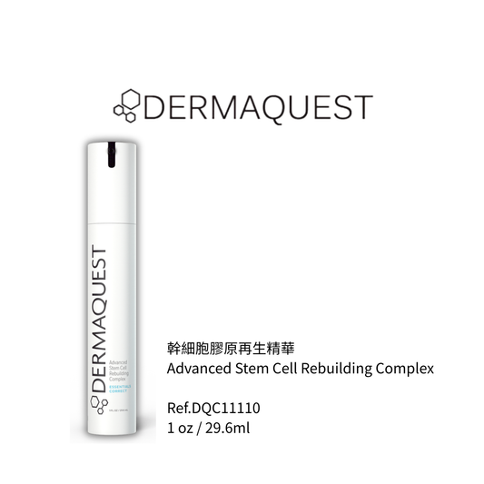 幹細胞膠原再生精華 29.6ml