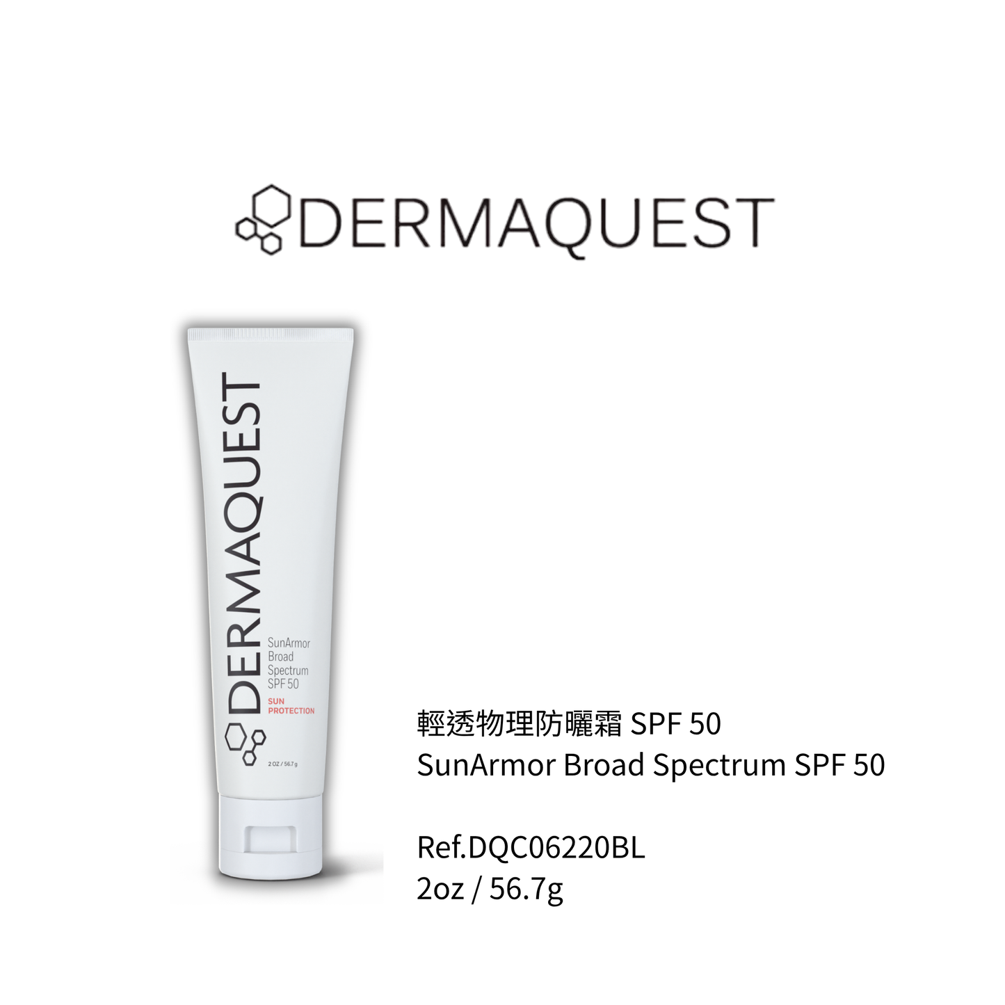 輕透物理防曬霜 SPF 50  56.7g