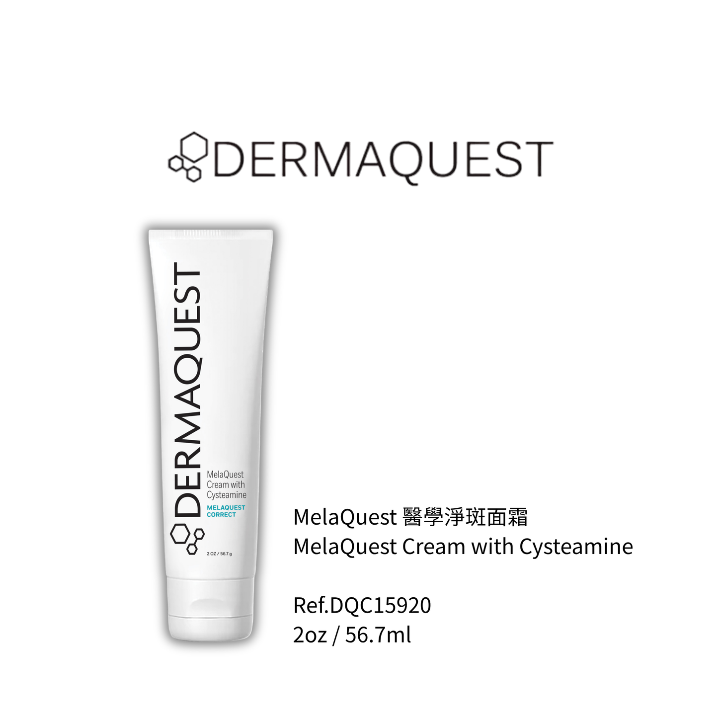 MelaQuest 醫學淨斑面霜 56.7ml