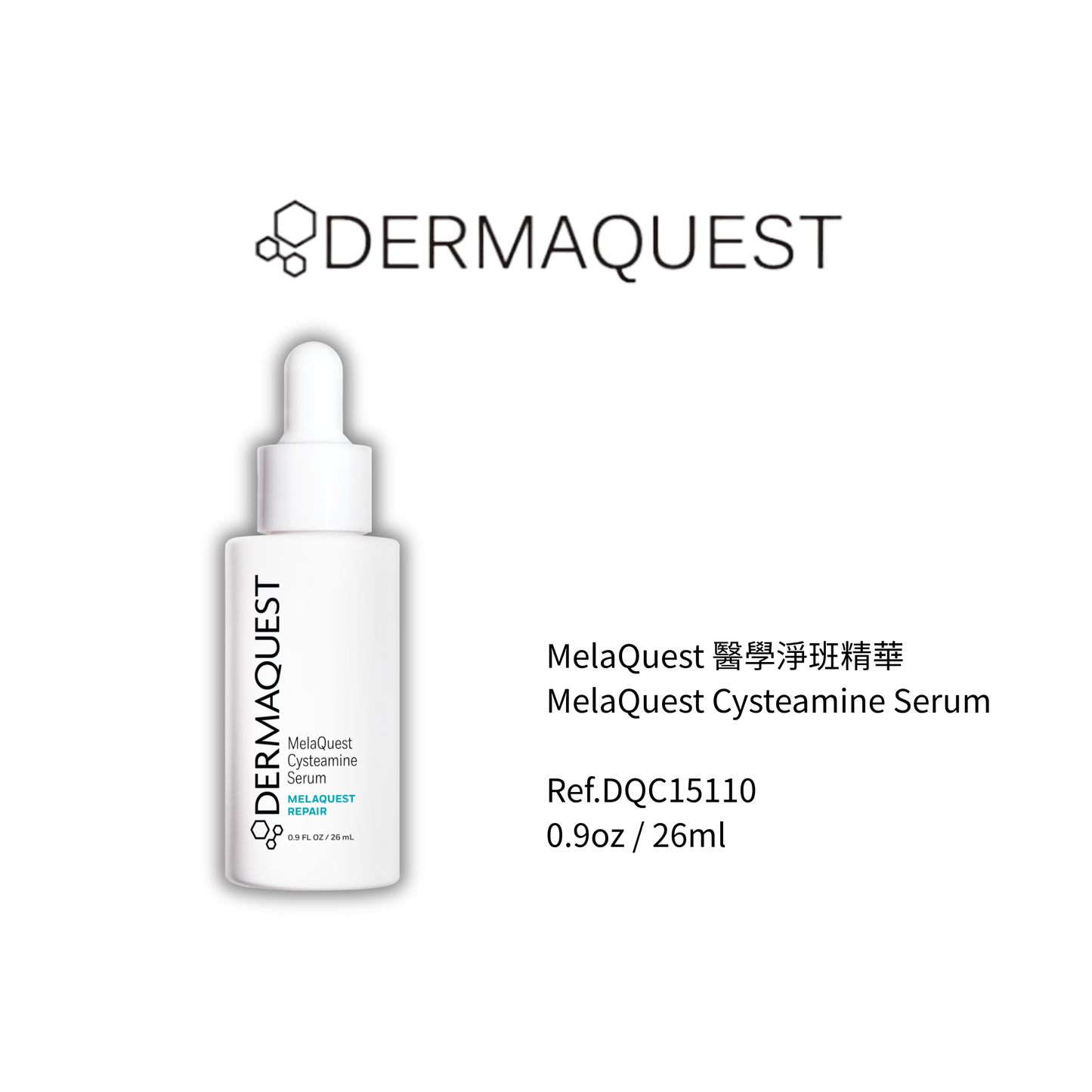 MelaQuest 醫學淨班精華 26ml