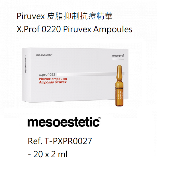 Piruvex 皮脂抑制抗痘精華