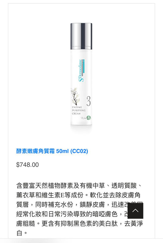 酵素嫩膚角質霜50ml