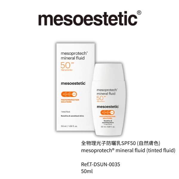 全物理光子防曬乳SPF50 (自然膚色) 50ml
