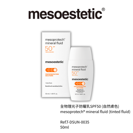全物理光子防曬乳SPF50 (自然膚色) 50ml