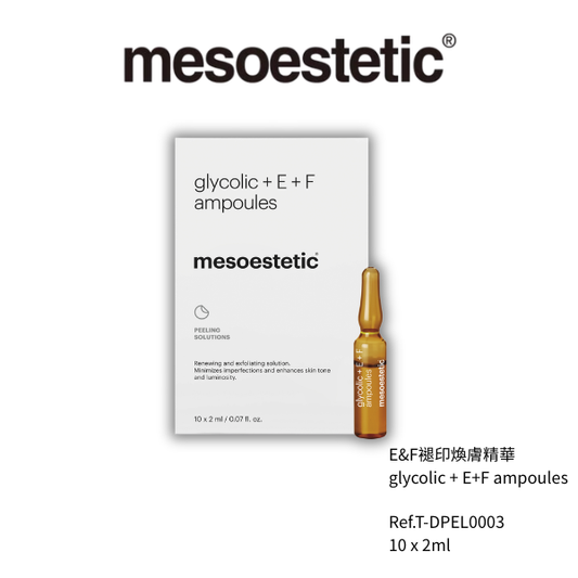 E&amp;F 焕肤深层精华