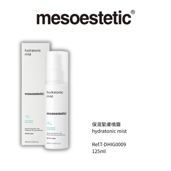 保濕爽膚噴霧 125ml (客用裝)