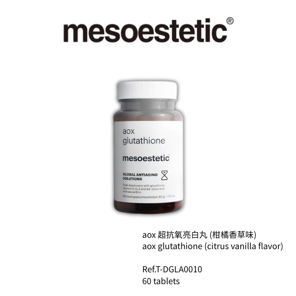 aox 超抗氧亮白丸 (柑橘香草味)