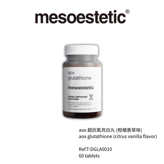 aox 超抗氧亮白丸 (柑橘香草味)
