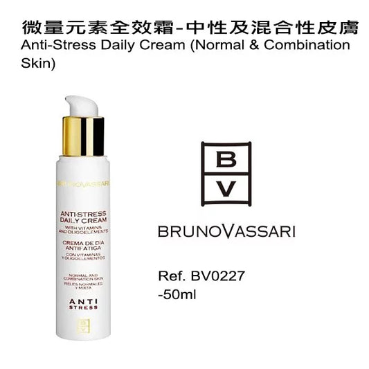 微量元素全效霜-中性及混合性皮膚 50ML(如需購買請與客服聯絡)
