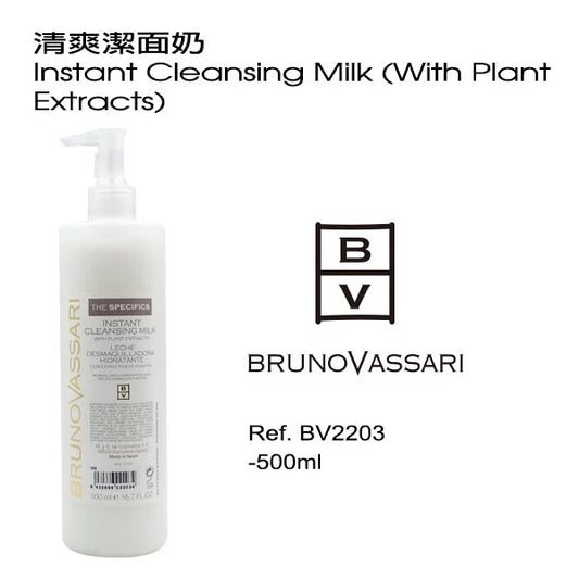 Instant Cleansing Milk (With Plant Extracts)