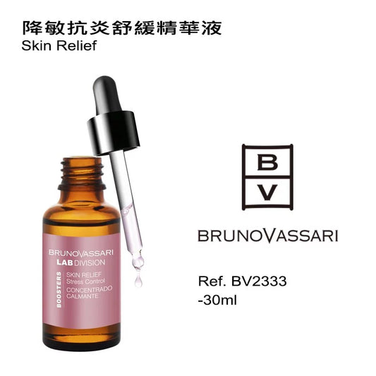 降敏抗炎舒緩精華液 30ML(如需購買請與客服聯絡)