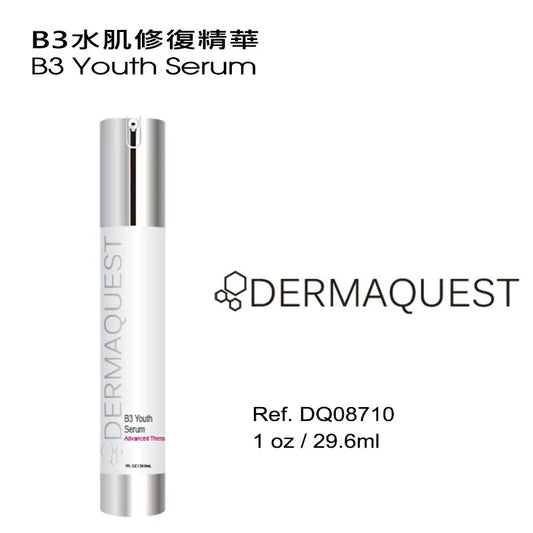 B3水肌修復精華 (客用裝)