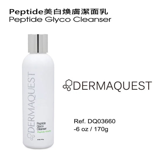 Peptide美白煥膚潔面乳