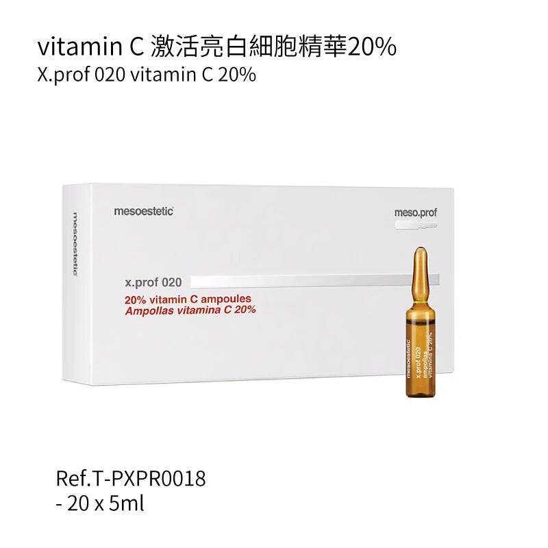 Vitamin C激活亮白細胞精華20%