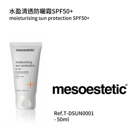 水盈清透防曬霜SPF50+