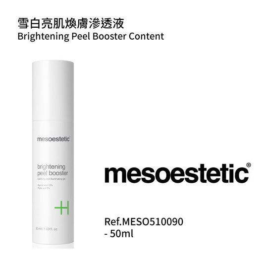 雪白亮肌煥膚滲透液 50ml